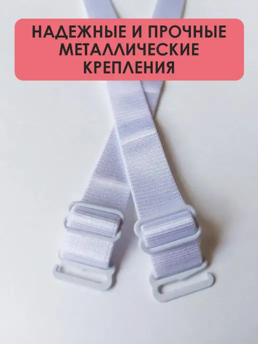 miss beauty Бретели широкие съемные для бюстгальтера, белый, фото 2