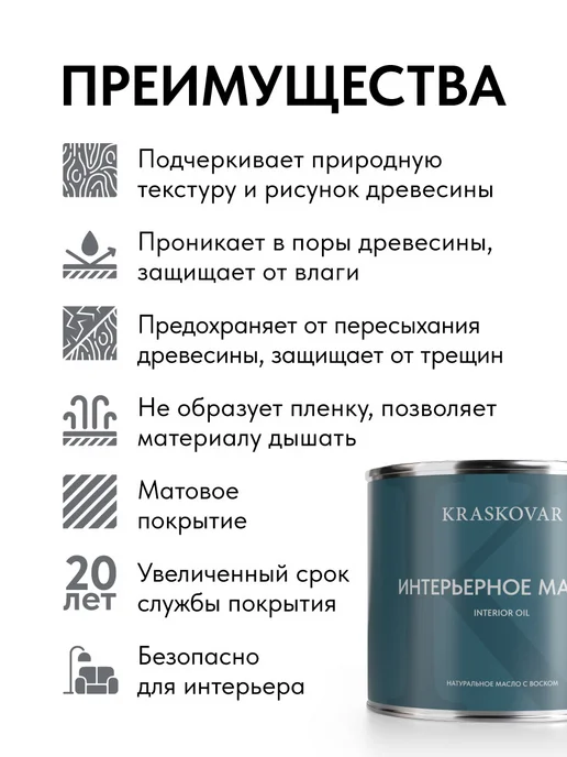 KRASKOVAR Масло для дерева Interior Oil Тоскана-0,75л, 750 мл, фото 2