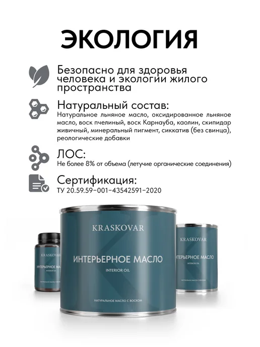KRASKOVAR Масло для дерева Interior Oil Тоскана-0,75л, 750 мл, фото 4