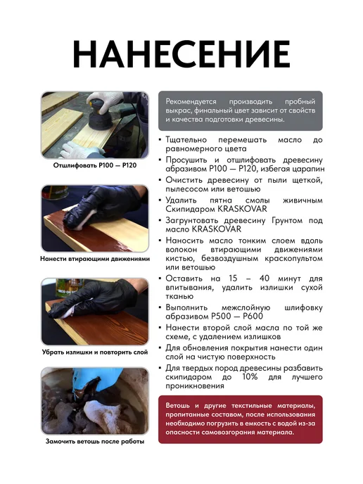 KRASKOVAR Масло для дерева Interior Oil Тоскана-0,75л, 750 мл, фото 8