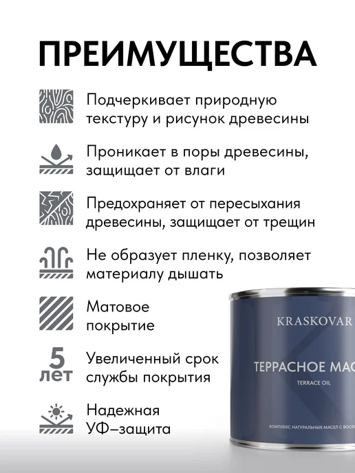 KRASKOVAR Масло для дерева и террас с воском Тоскана-0,75л, 750 мл, фото 2