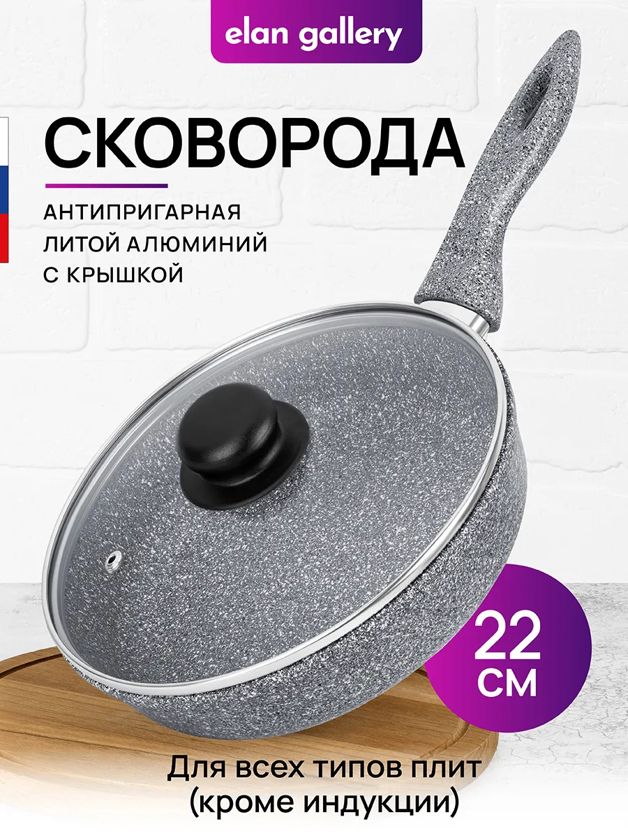 Сковорода антипригарная глубокая с крышкой, 22 см