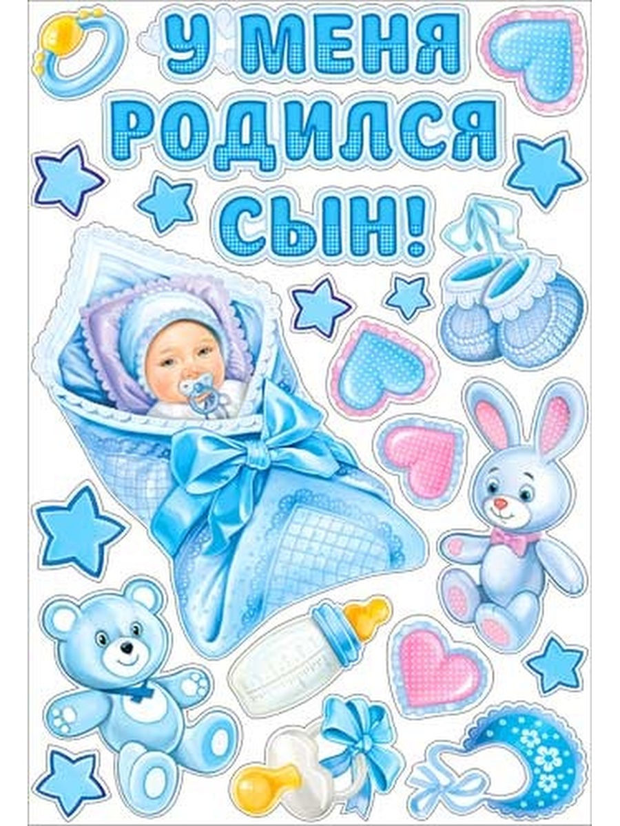 Родился сын картинки