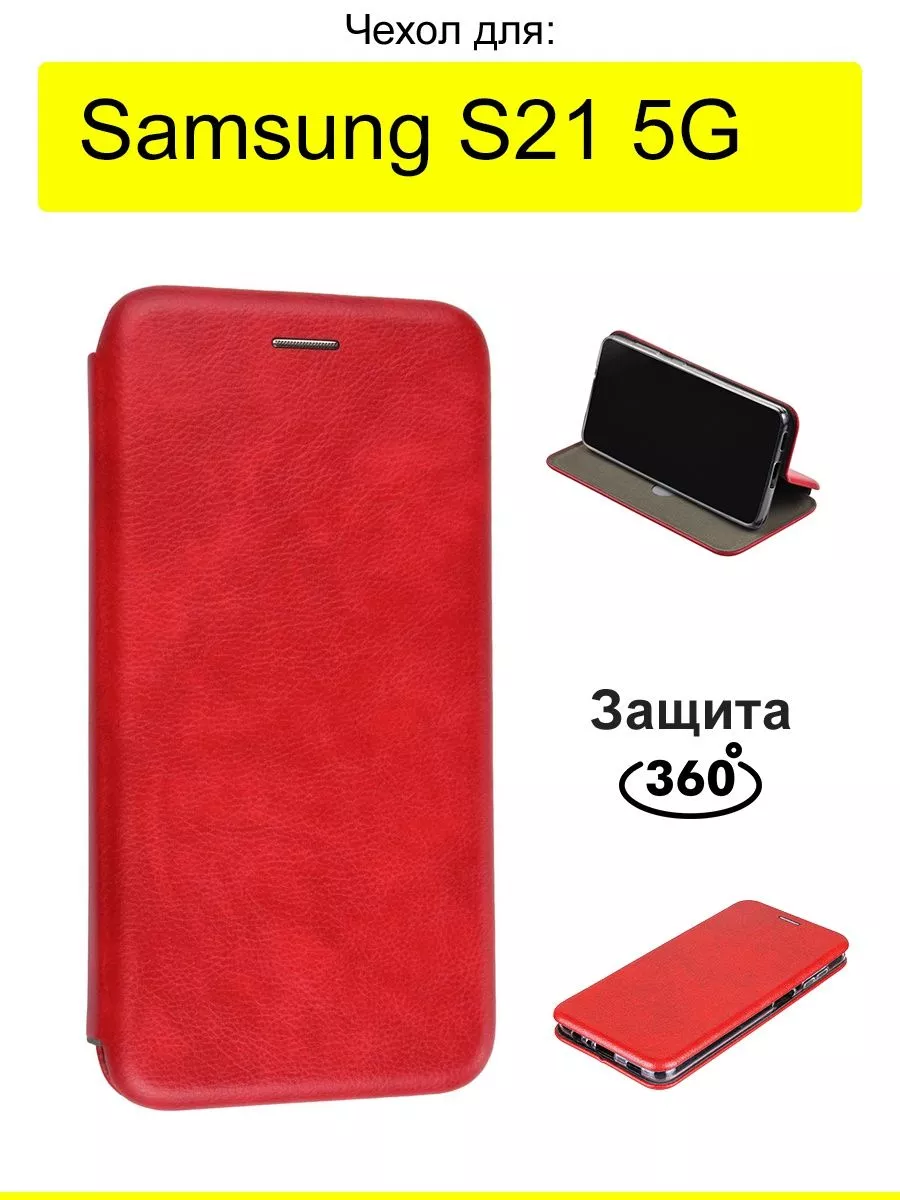 Чехол для Samsung Galaxy S21 5G, серия Miria КейсБерри 30017604 купить за  489 ₽ в интернет-магазине Wildberries