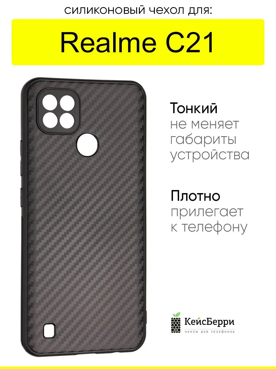 Чехол для Realme C21, серия Carboniferous