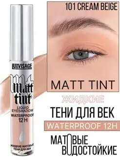 Тени для век жидкие MATT TINT waterproof 12H матовые 101 LUXVISAGE 30017952 купить за 299 ₽ в интернет-магазине Wildberries