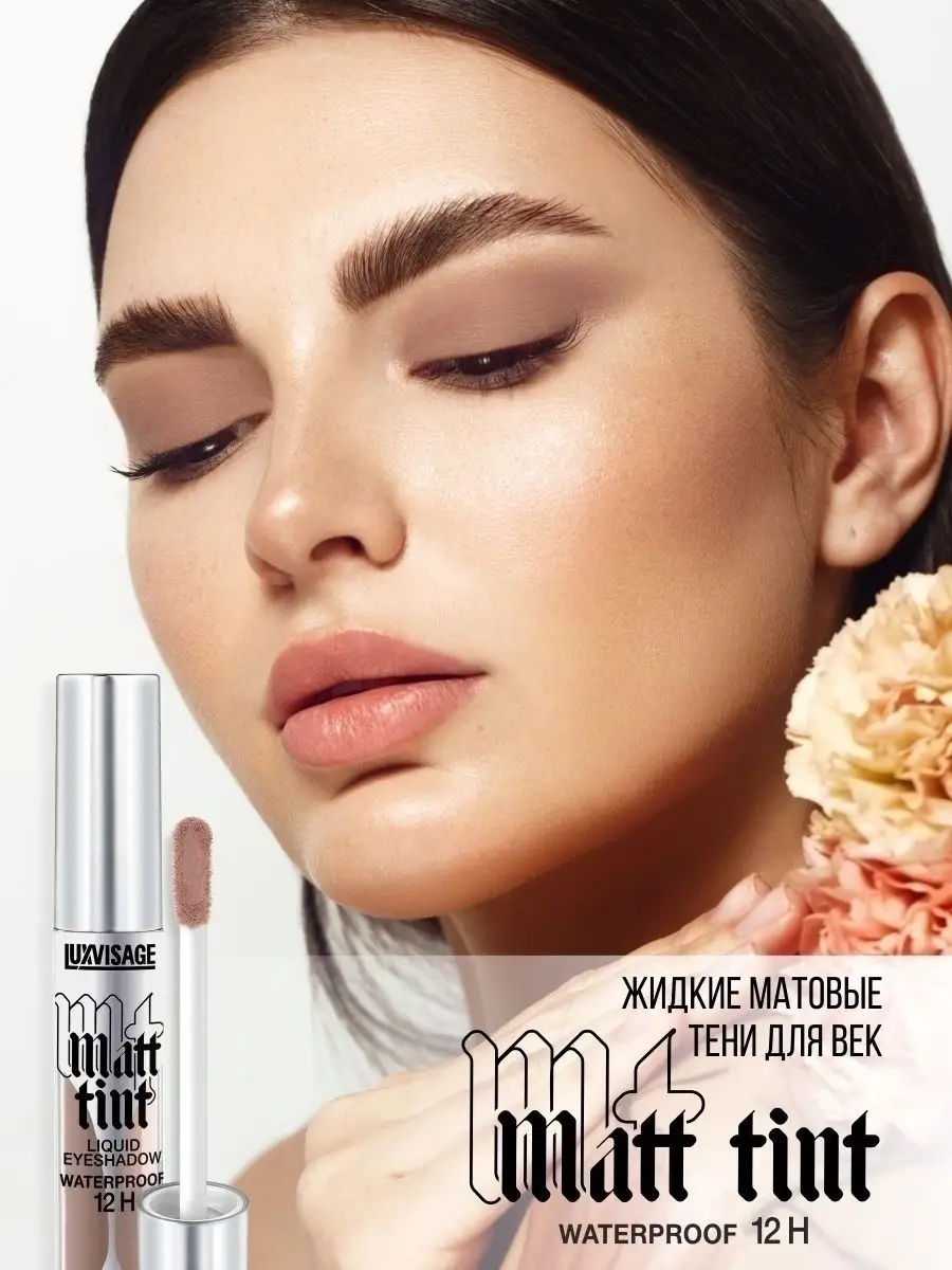 Тени для век жидкие MATT TINT waterproof 12H матовые 104 LUXVISAGE 30017955  купить за 346 ₽ в интернет-магазине Wildberries