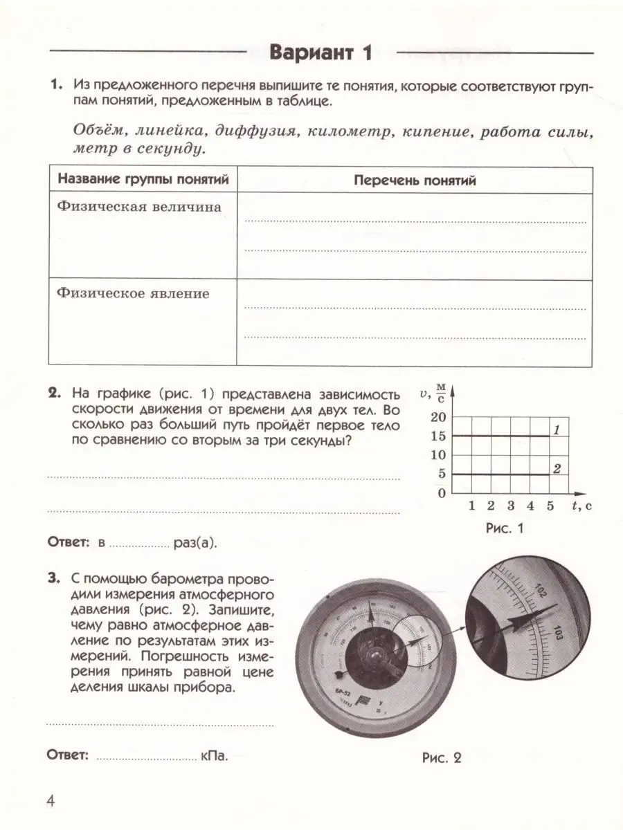 ВПР Физика 7 класс. ФГОС Просвещение/Дрофа 30018218 купить за 129 ₽ в  интернет-магазине Wildberries