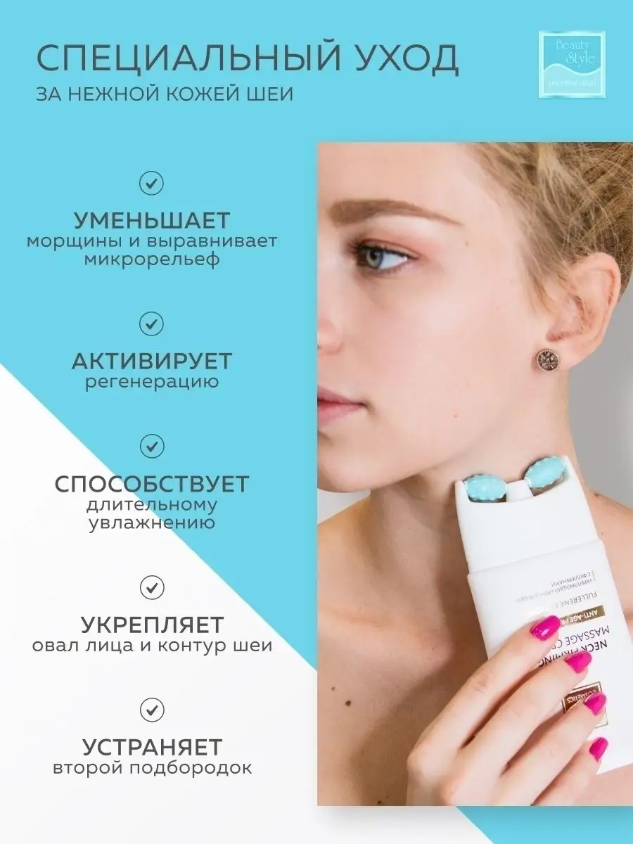 Крем от морщин для шеи и декольте Beauty Style 30020542 купить за 1 041 ₽ в  интернет-магазине Wildberries