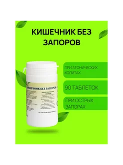 Кишечник без запоров слабительное при атонических коликах травник гордеев 30021800 купить за 292 ₽ в интернет-магазине Wildberries