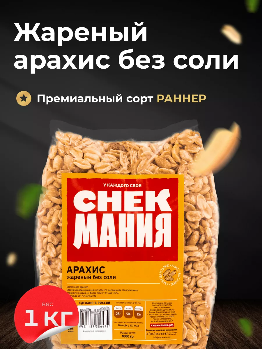 Вкусный жареный арахис без соли 1 кг СНЕКМАНИЯ 30026393 купить за 445 ₽ в  интернет-магазине Wildberries