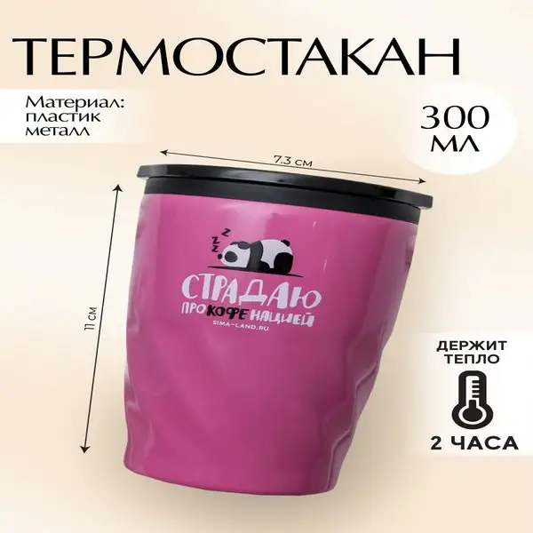 Термокружка для кофе и чая автомобильная