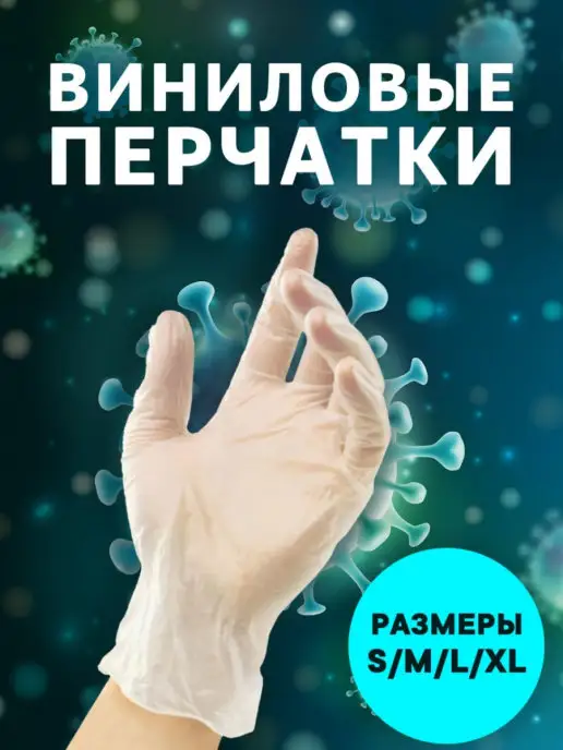 ECO_LAT Перчатки одноразовые виниловые для уборки 50 пар 100 шт