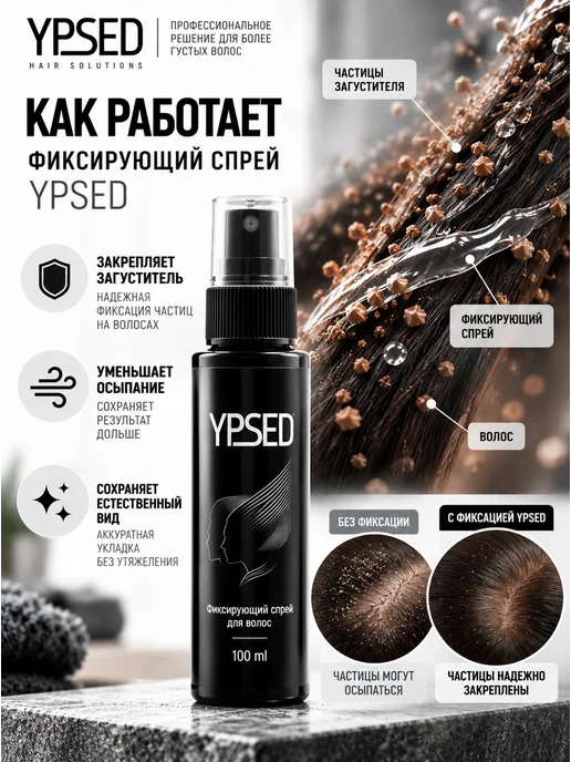 YPSED Профессиональный спрей для укладки волос, 100 мл, фото 2