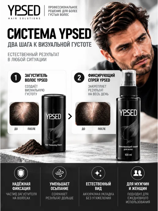 YPSED Профессиональный спрей для укладки волос, 100 мл, фото 3