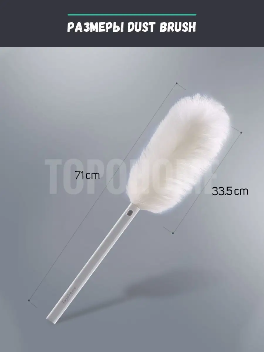 Щетка для уборки пыли (пипидастр) Topohome Dust Brush Topohome 30038902  купить за 838 ₽ в интернет-магазине Wildberries