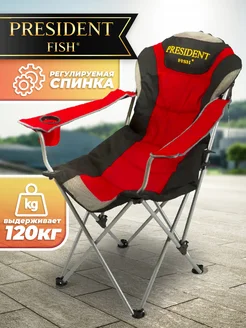 Стул PRESIDENT FISH складной с регулирующейся спинкой PRESIDENT FISH 30038999 купить за 5 118 ₽ в интернет-магазине Wildberries