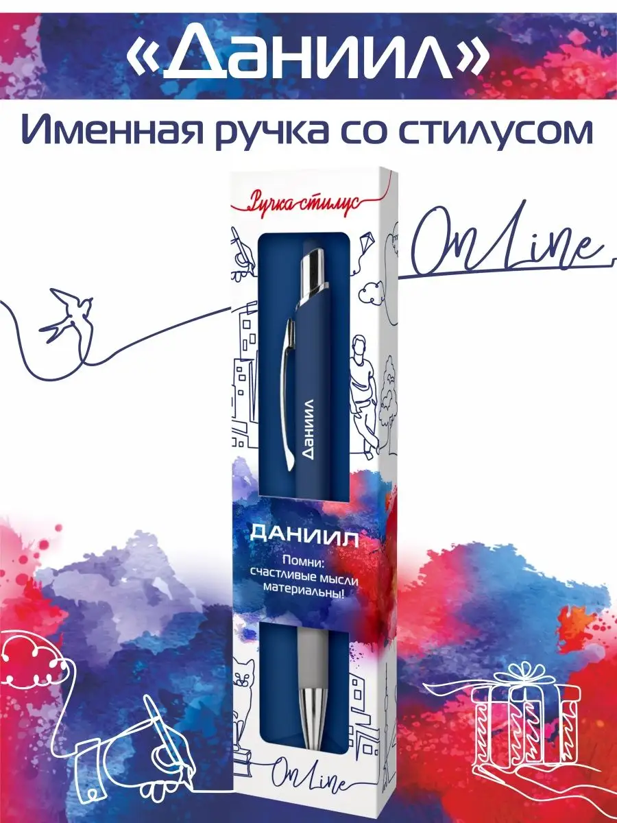 Именная ручка с именем Даниил