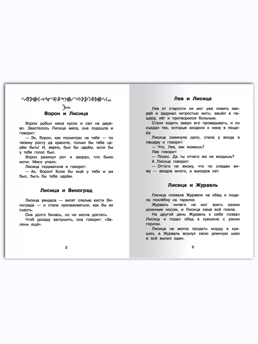 Полная библиотека. Внеклассное чтение 2 класс Омега-Пресс 30040810 купить  за 396 ₽ в интернет-магазине Wildberries