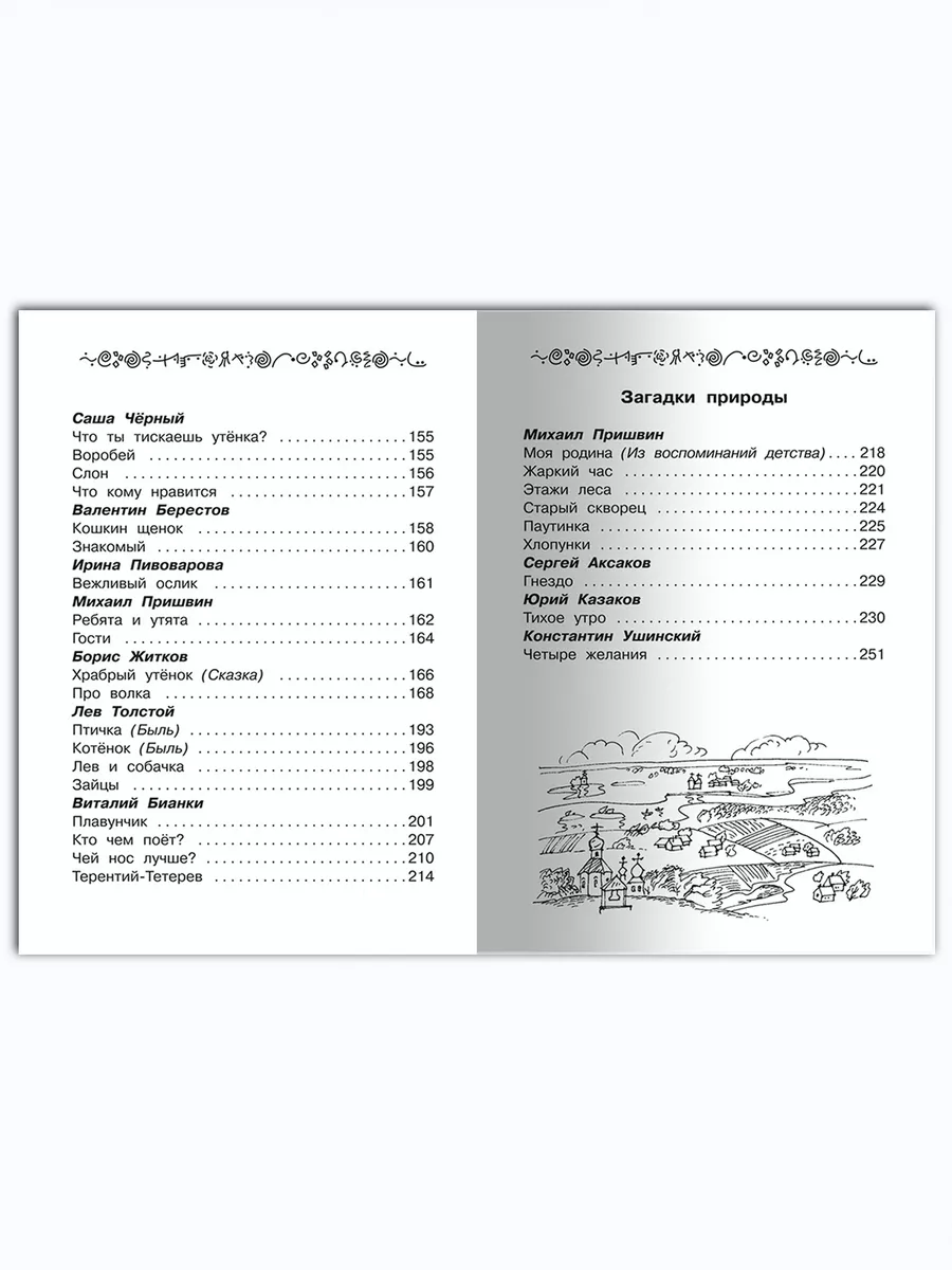 Полная библиотека. Внеклассное чтение 2 класс Омега-Пресс 30040810 купить  за 391 ₽ в интернет-магазине Wildberries