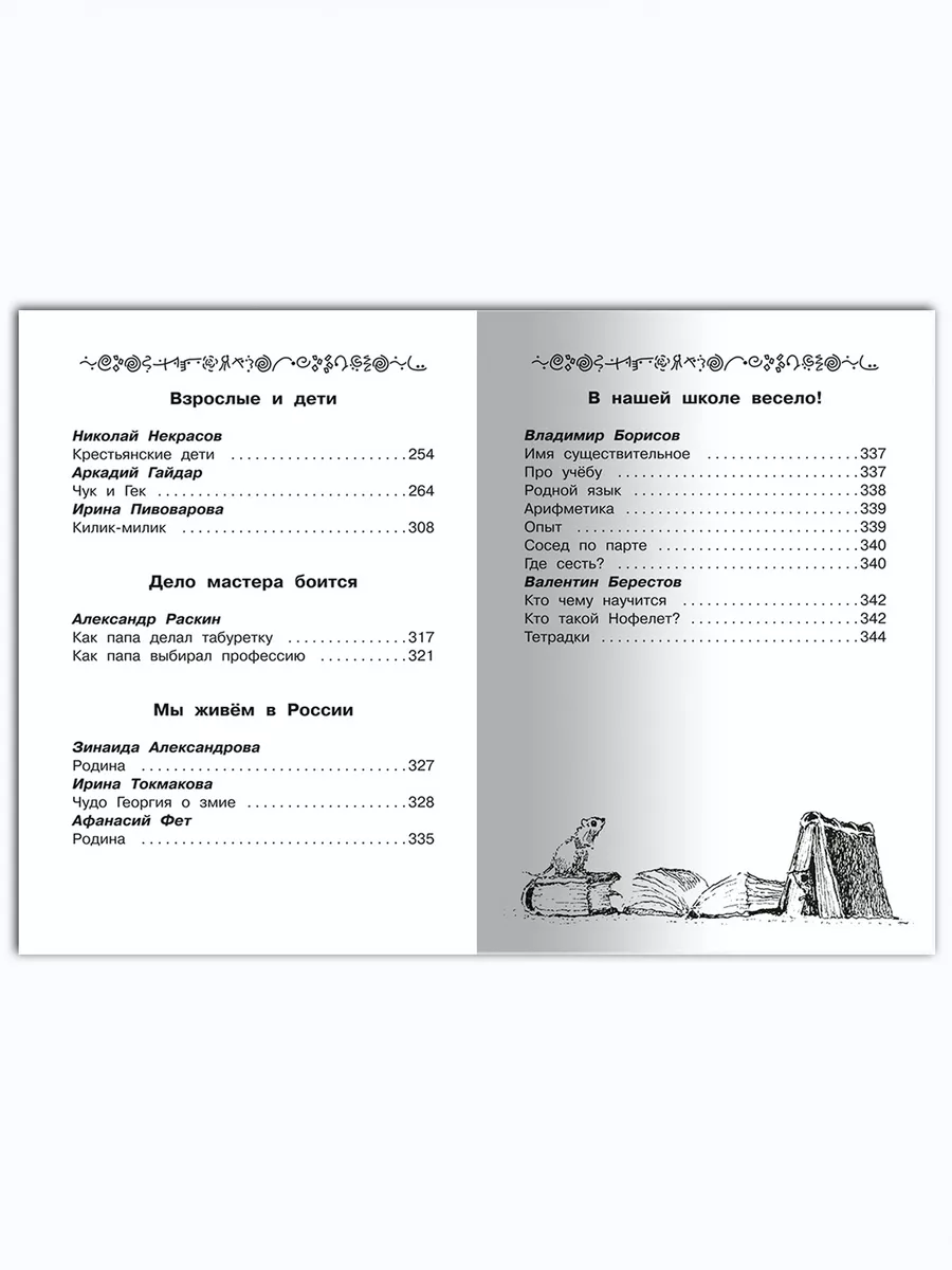 Полная библиотека. Внеклассное чтение 2 класс Омега-Пресс 30040810 купить  за 396 ₽ в интернет-магазине Wildberries