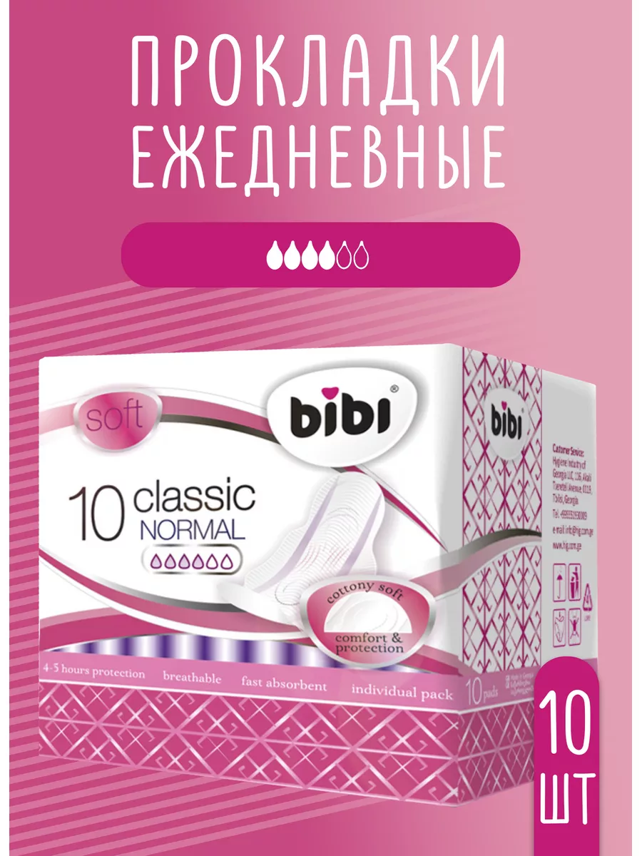 Прокладки Classic Normal soft, 10 шт. Bibi 30042331 купить за 260 ₽ в  интернет-магазине Wildberries