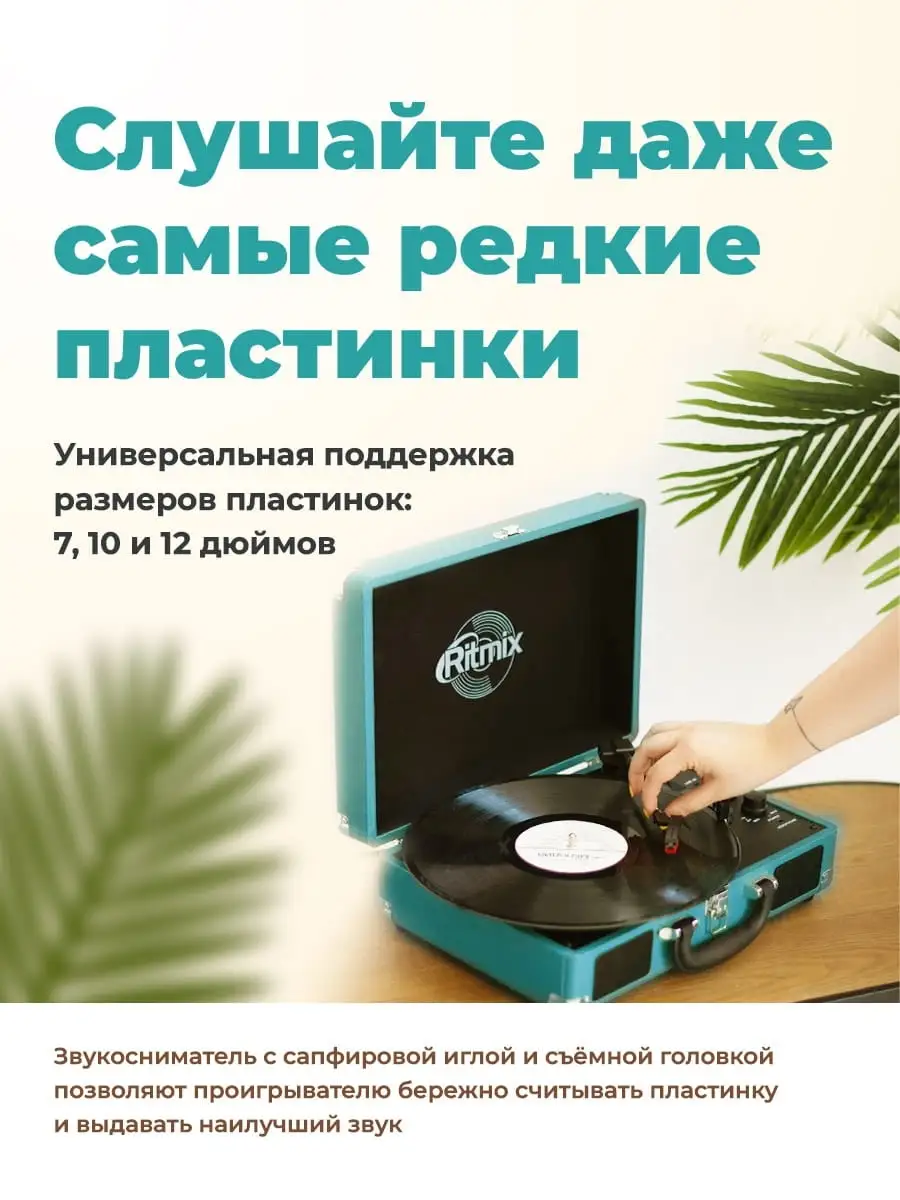 Виниловый проигрыватель с Bluetooth LP-160B AUX Ritmix 30043996 купить за 3  973 ₽ в интернет-магазине Wildberries