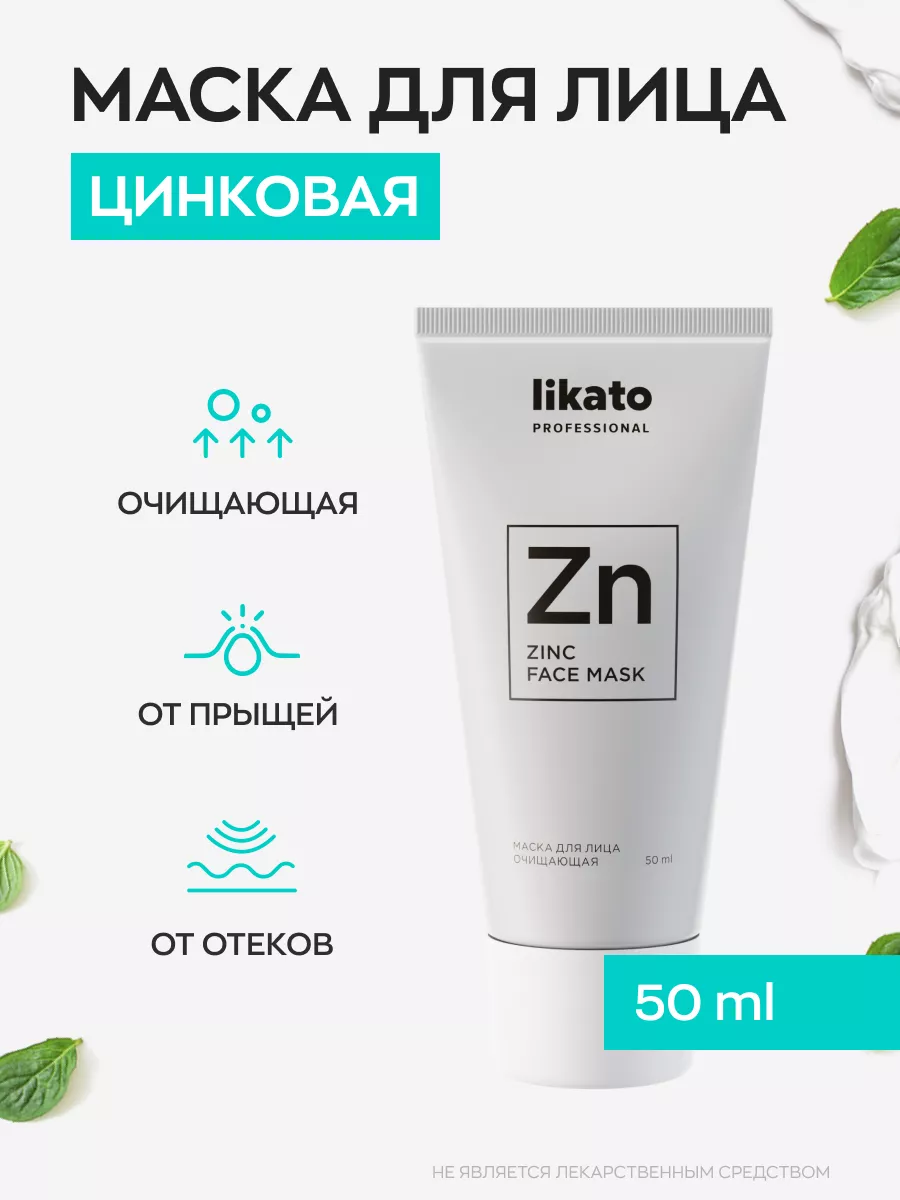 Очищающая маска для лица от прыщей с белой глиной, 50 мл Likato  Professional 30044395 купить за 159 ₽ в интернет-магазине Wildberries