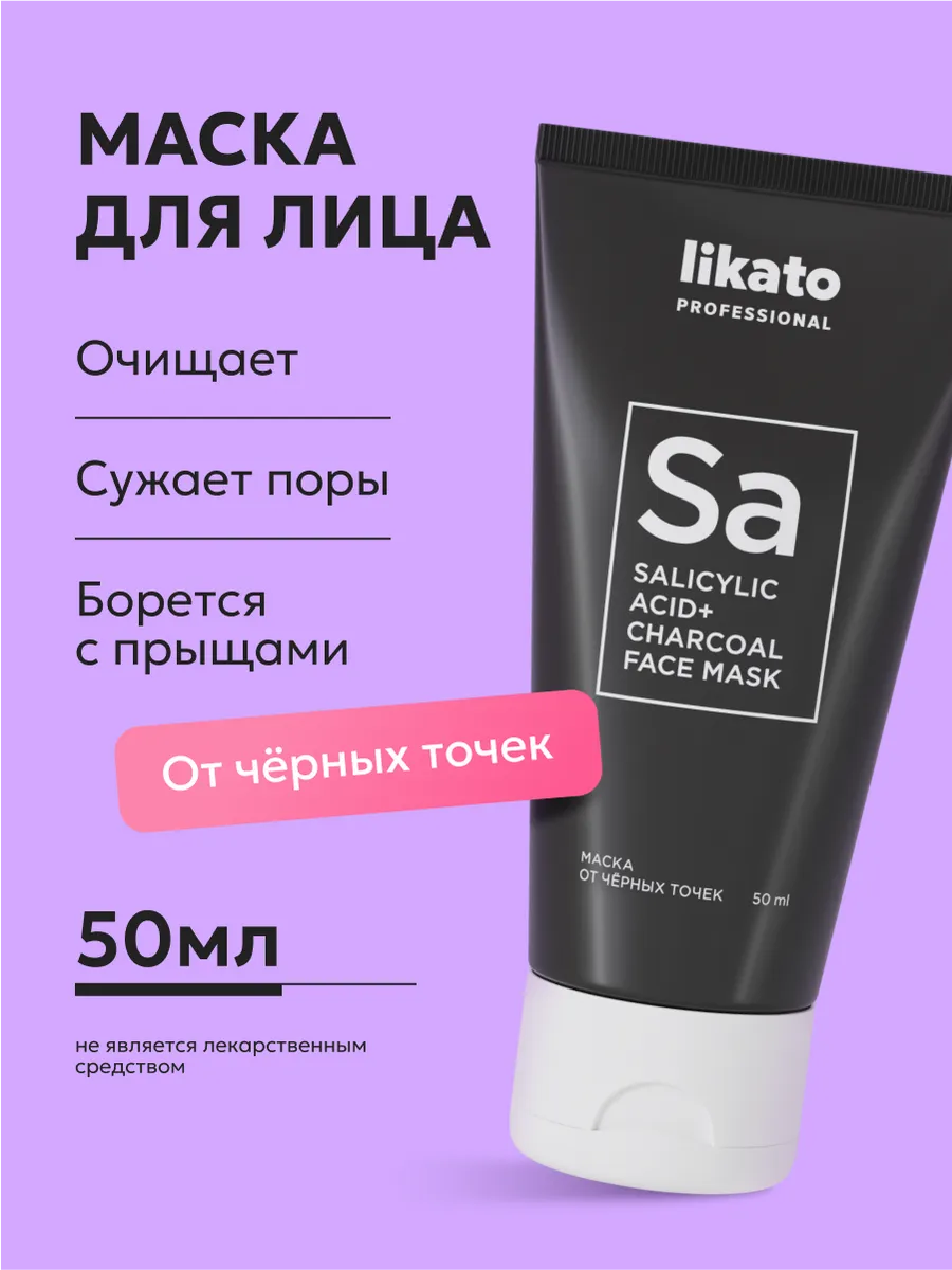 Очищающая маска для лица от прыщей с белой глиной, 50 мл Likato  Professional 30044396 купить за 329 ₽ в интернет-магазине Wildberries