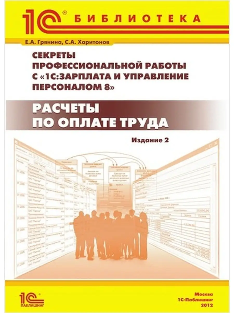 1С:Зарплата и управление персоналом 8. Р 1С-Паблишинг 30045232 купить в  интернет-магазине Wildberries