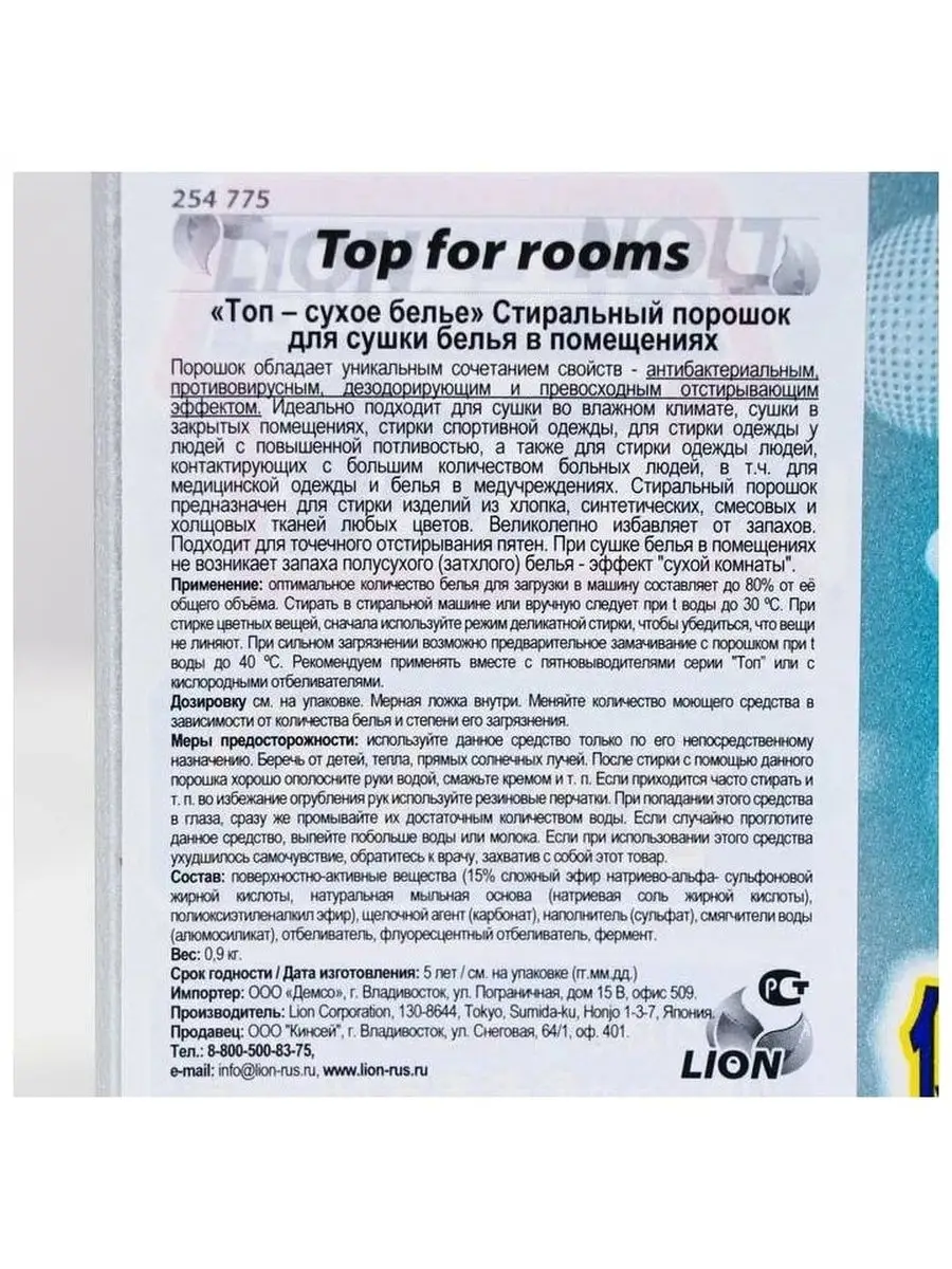 Стиральный порошок для сушки в помещении 900 г LION 30046253 купить за 879  ₽ в интернет-магазине Wildberries