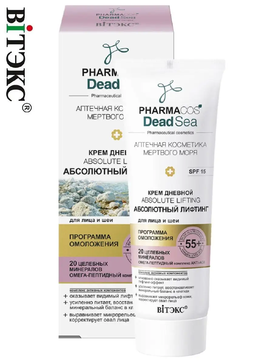 Крем для лица и шеи дневной 55+ Абсолютный лифтинг Pharmacos