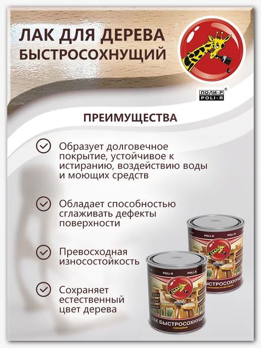 Poli-R Лак быстросохнущий, шелковисто-матовый 2,5л, 2,5 л, фото 2