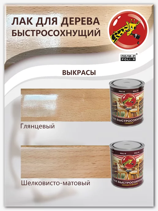 Poli-R Лак быстросохнущий, шелковисто-матовый 2,5л, 2,5 л, фото 3