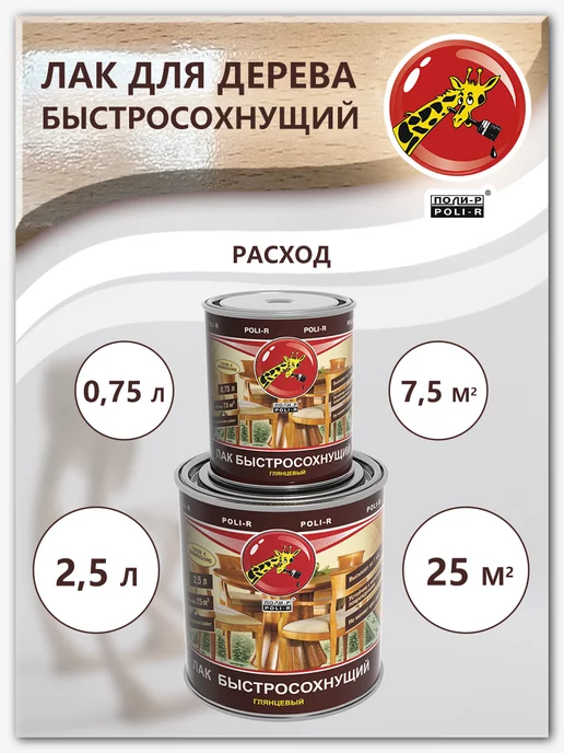 Poli-R Лак быстросохнущий, шелковисто-матовый 2,5л, 2,5 л, фото 4