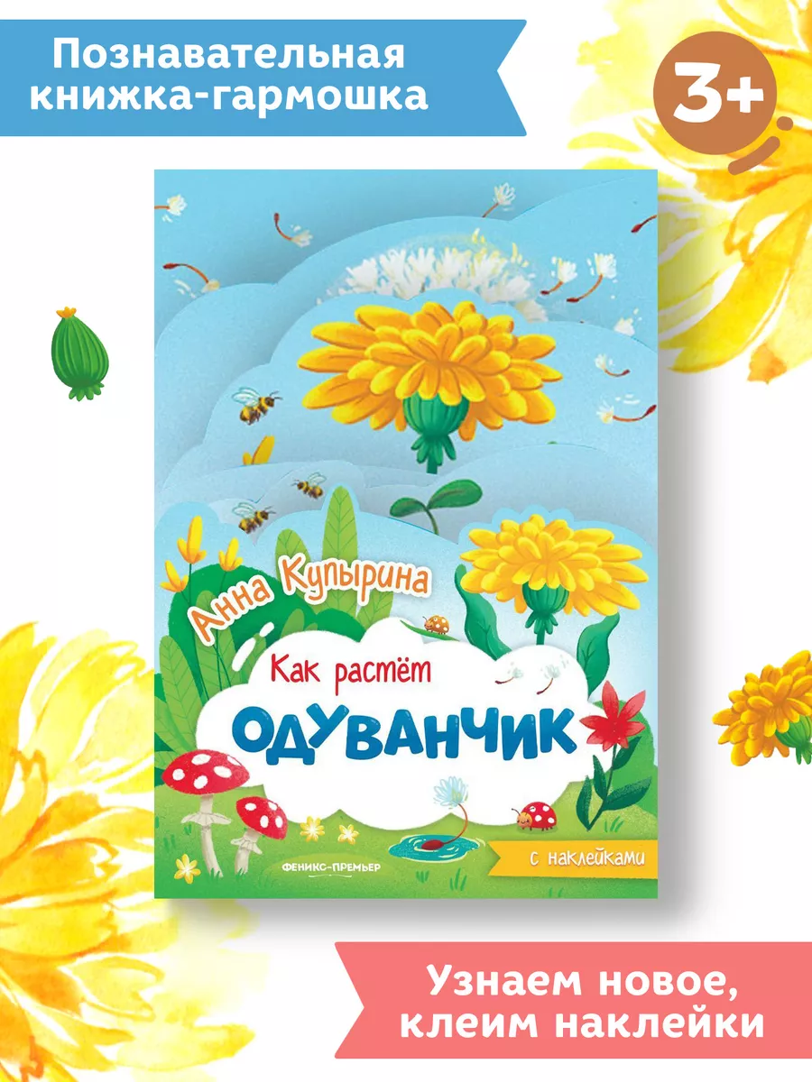 Одуванчик Развивающая...