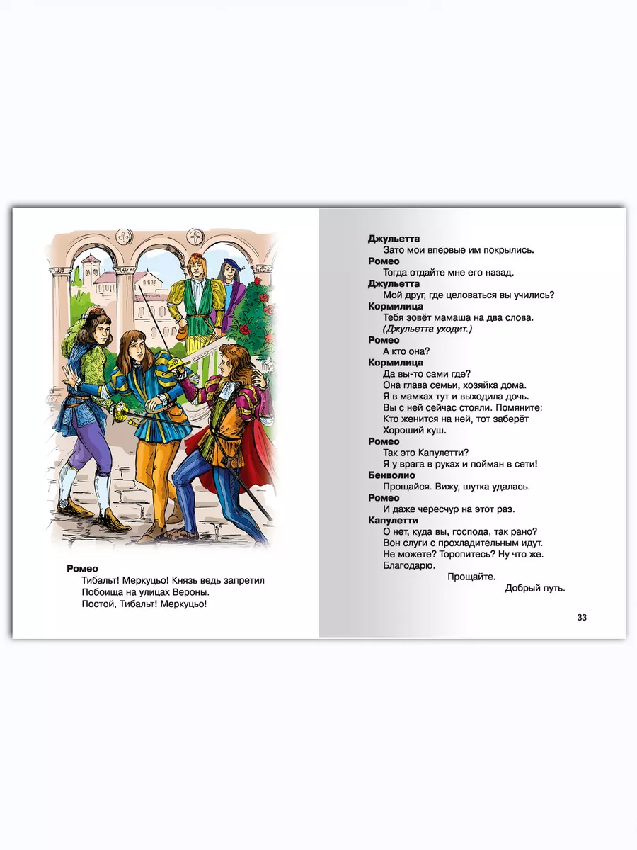 Шекспир У. Ромео и Джульетта. Внеклассное чтение Омега-Пресс 30049732  купить за 315 ₽ в интернет-магазине Wildberries