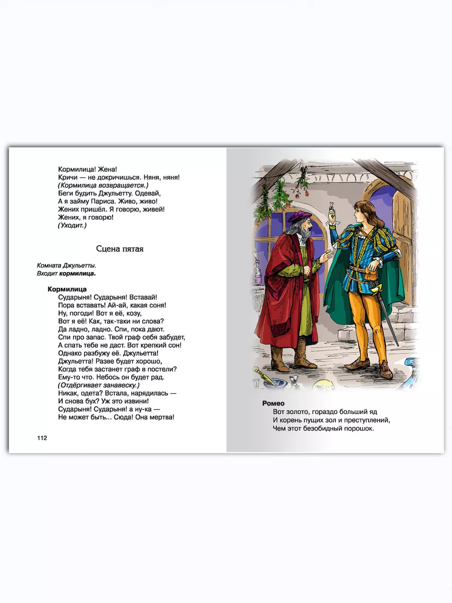 Шекспир У. Ромео и Джульетта. Внеклассное чтение Омега-Пресс 30049732  купить за 342 ₽ в интернет-магазине Wildberries