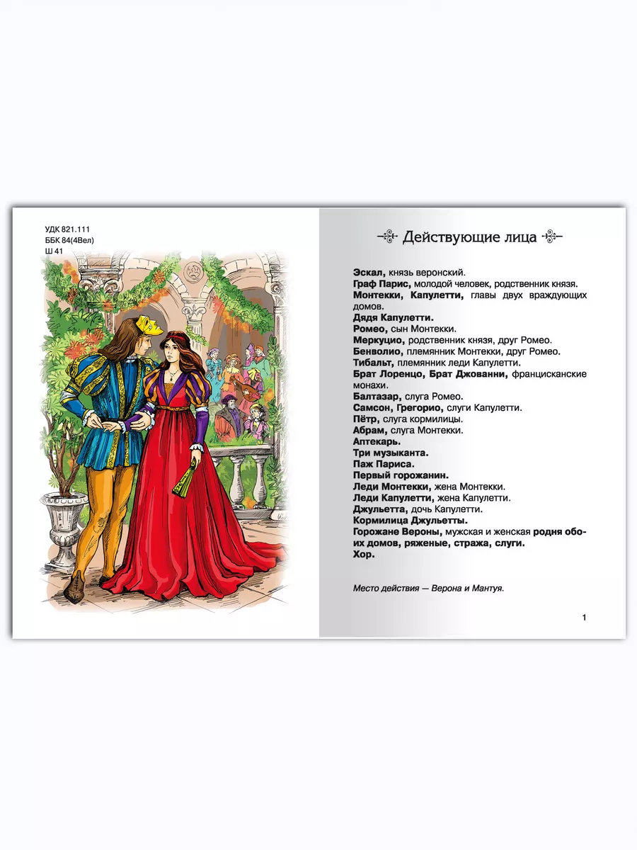 Шекспир У. Ромео и Джульетта. Внеклассное чтение Омега-Пресс 30049732  купить за 342 ₽ в интернет-магазине Wildberries