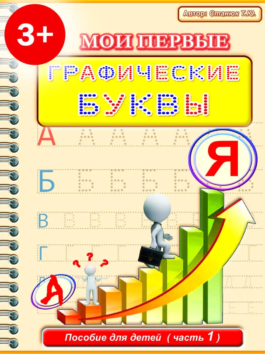 Прописи для детей 