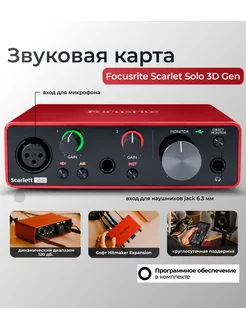 Внешняя звуковая карта Scarlett Solo 3rd Gen FOCUSRITE 30055693 купить за 11 779 ₽ в интернет-магазине Wildberries