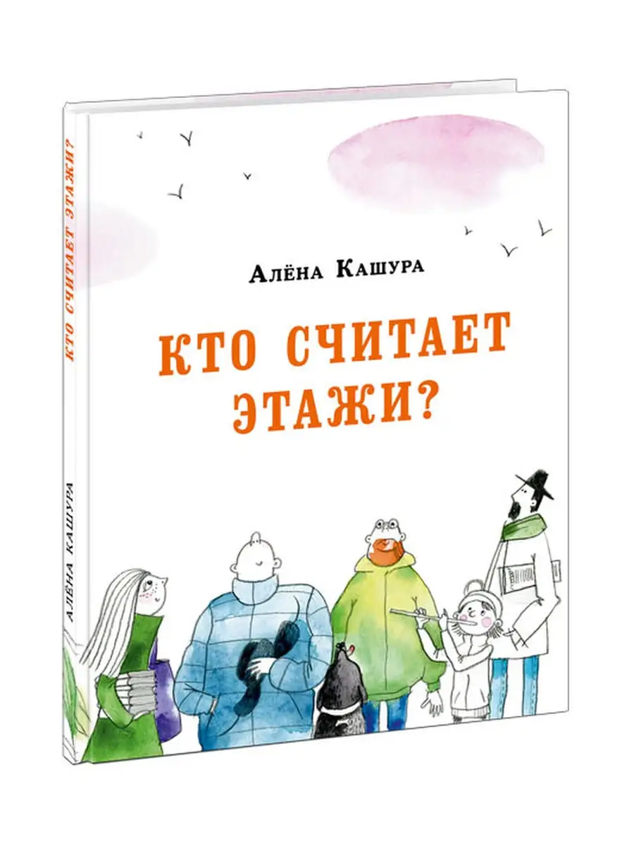 Кто считает этажи? ИД НИГМА 30056411 купить за 651 ₽ в интернет-магазине  Wildberries