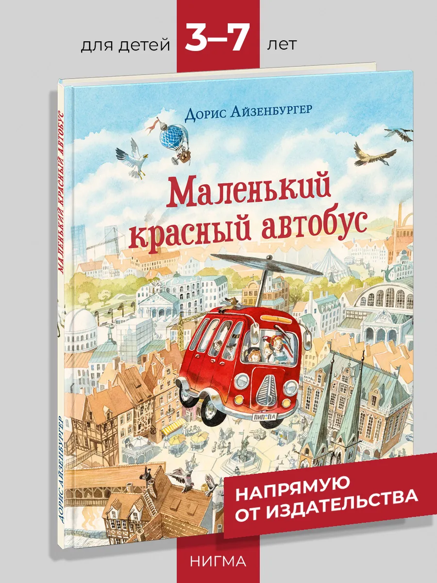 Маленький красный автобус