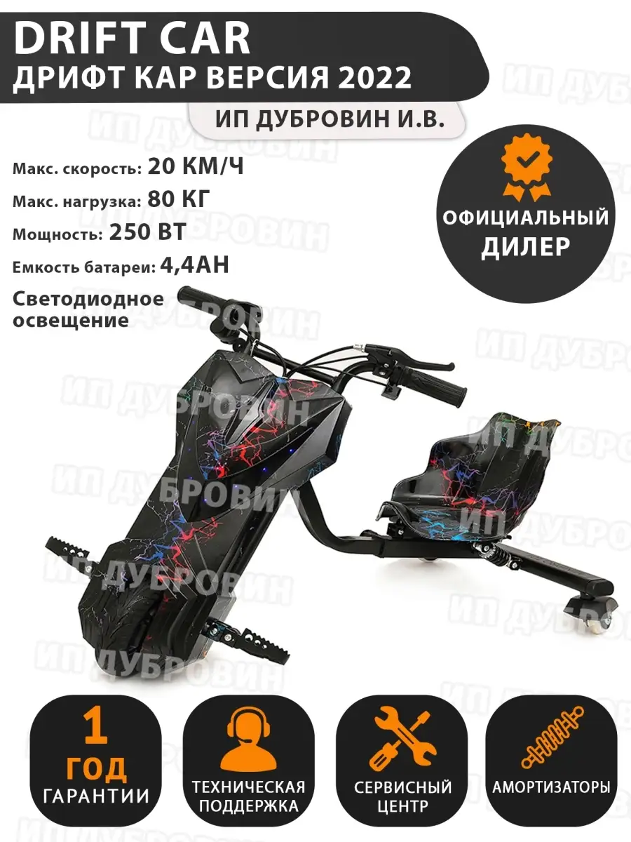 Дрифт Карт/Drift Cart/Электрокарт Дрифт Кар/Электроскутер Drift Trike  DriftCar 30058301 купить в интернет-магазине Wildberries