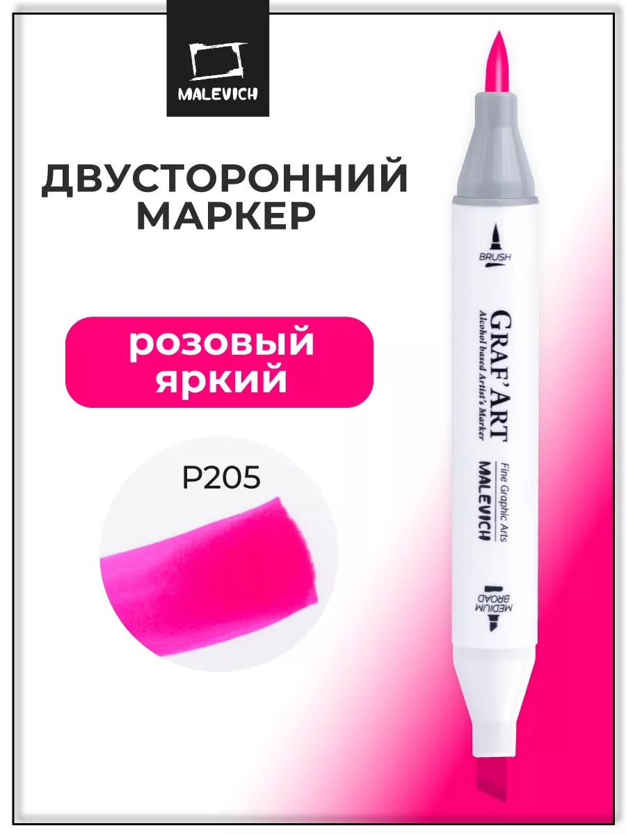 Спиртовой маркер 1шт, розовый яркий, P205
