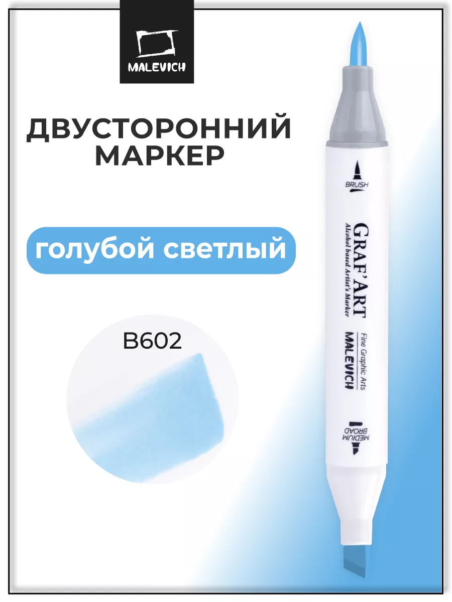 Спиртовой маркер 1 шт, голубой, B602