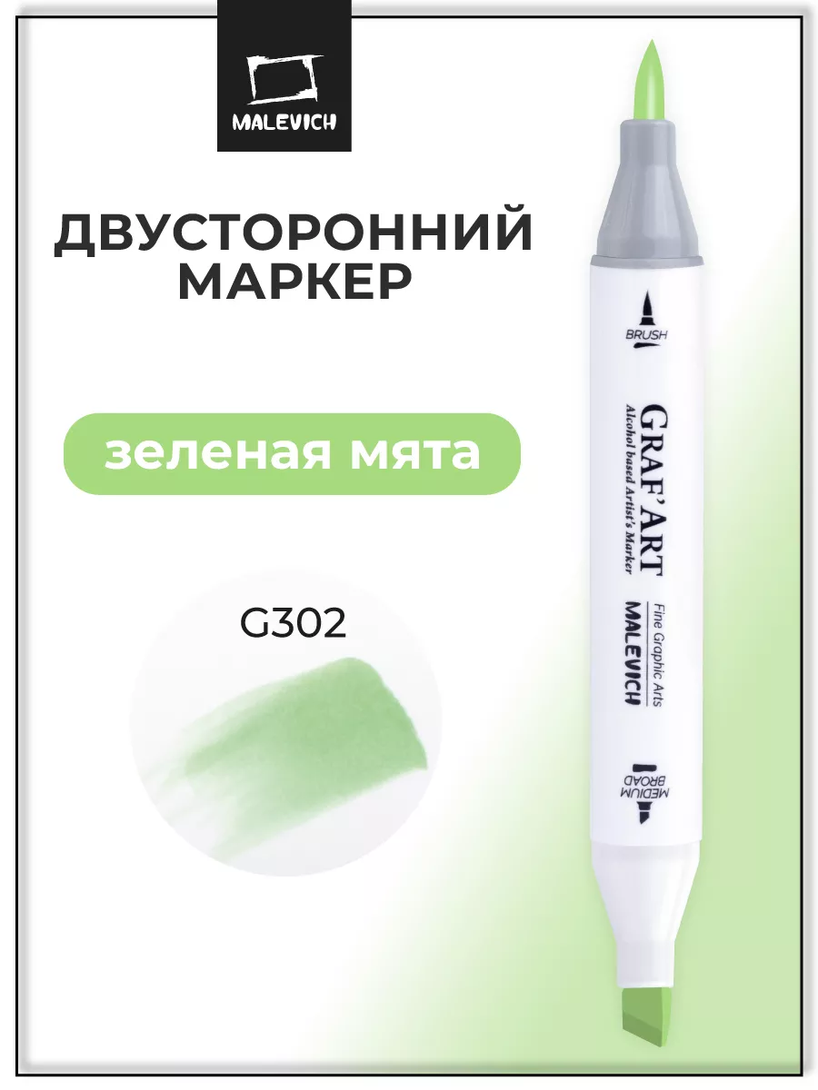 Спиртовые маркеры для скетчинга 1шт, зеленый, G302