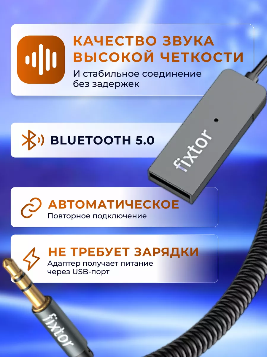 Блютуз адаптер для авто bluetooth aux для телефона в машину Fixtor 30061802  купить за 527 ₽ в интернет-магазине Wildberries