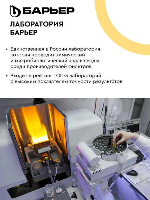 БАРЬЕР Комплект сменных фильтров под мойку Эксперт Классик, Комплект сменных фильтров, фото 7