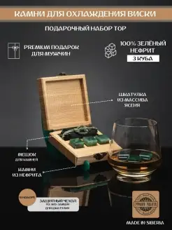 Подарочный набор камни для охлаждения виски Baikal Whisky Stones 30069707 купить за 6 510 ₽ в интернет-магазине Wildberries